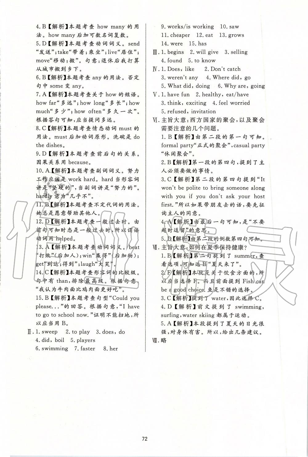 2019年新課程學(xué)習(xí)與檢測八年級英語上冊人教版 第28頁