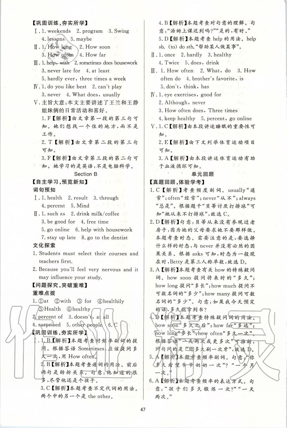 2019年新課程學(xué)習(xí)與檢測(cè)八年級(jí)英語(yǔ)上冊(cè)人教版 第3頁(yè)