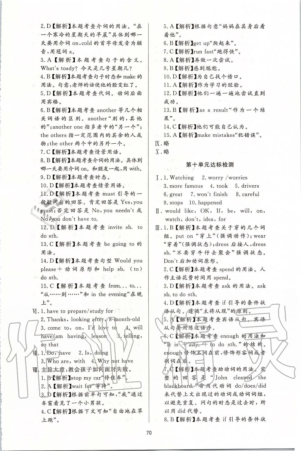 2019年新課程學(xué)習(xí)與檢測(cè)八年級(jí)英語(yǔ)上冊(cè)人教版 第26頁(yè)