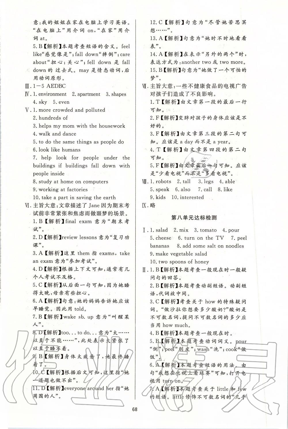 2019年新課程學(xué)習(xí)與檢測八年級(jí)英語上冊人教版 第24頁