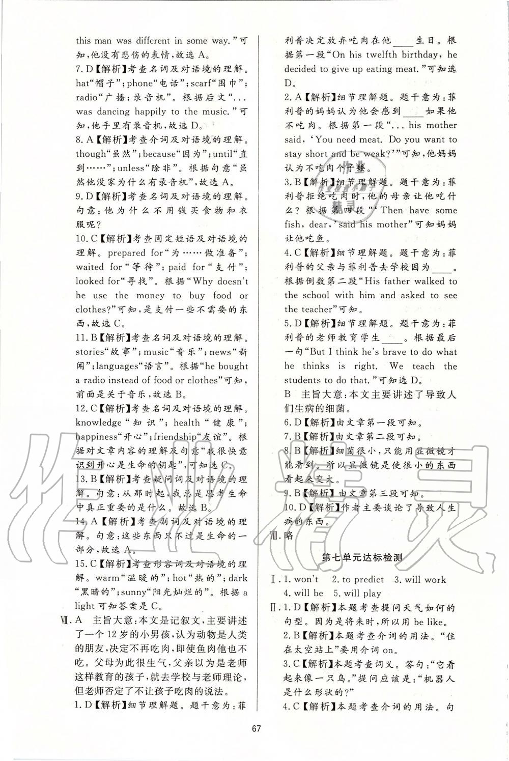 2019年新課程學(xué)習(xí)與檢測(cè)八年級(jí)英語(yǔ)上冊(cè)人教版 第23頁(yè)