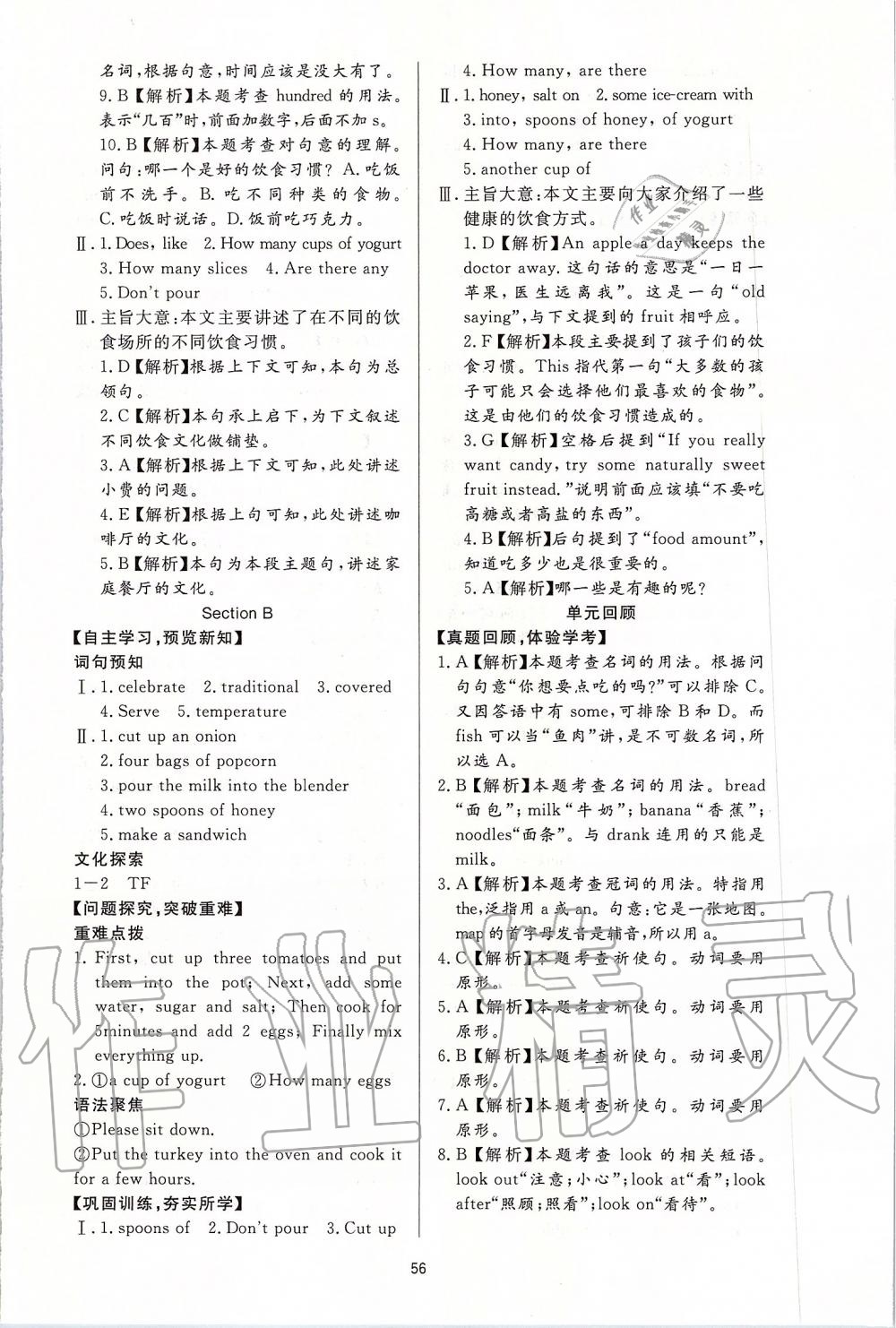 2019年新課程學(xué)習(xí)與檢測八年級英語上冊人教版 第12頁