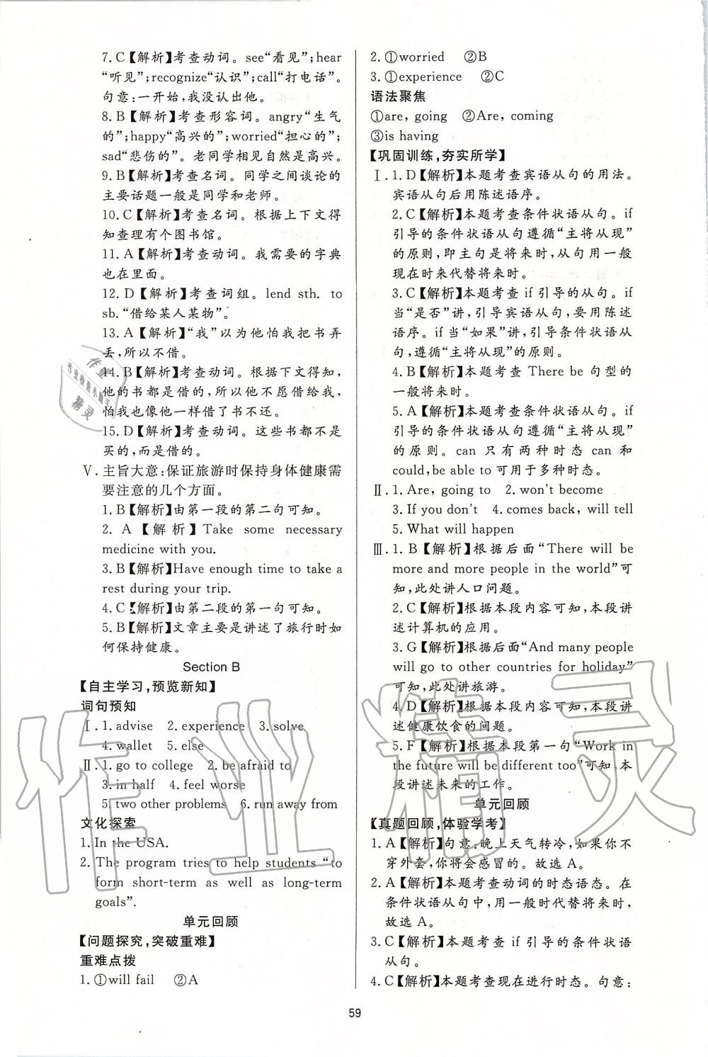 2019年新課程學(xué)習(xí)與檢測八年級英語上冊人教版 第15頁