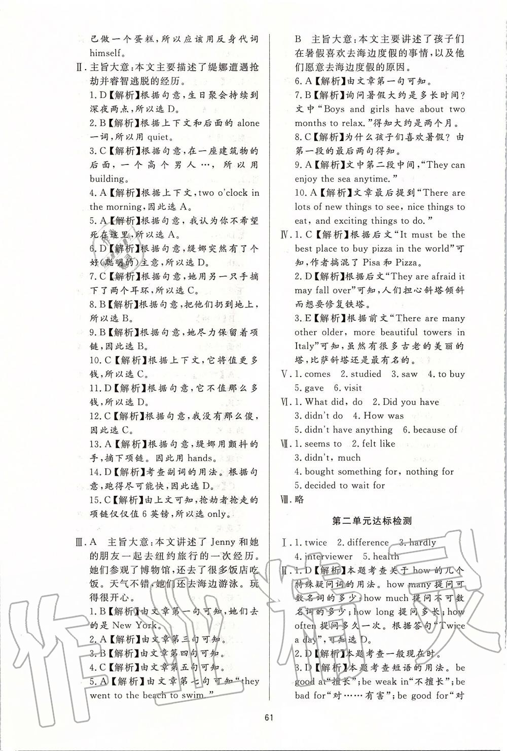 2019年新課程學(xué)習(xí)與檢測八年級英語上冊人教版 第17頁