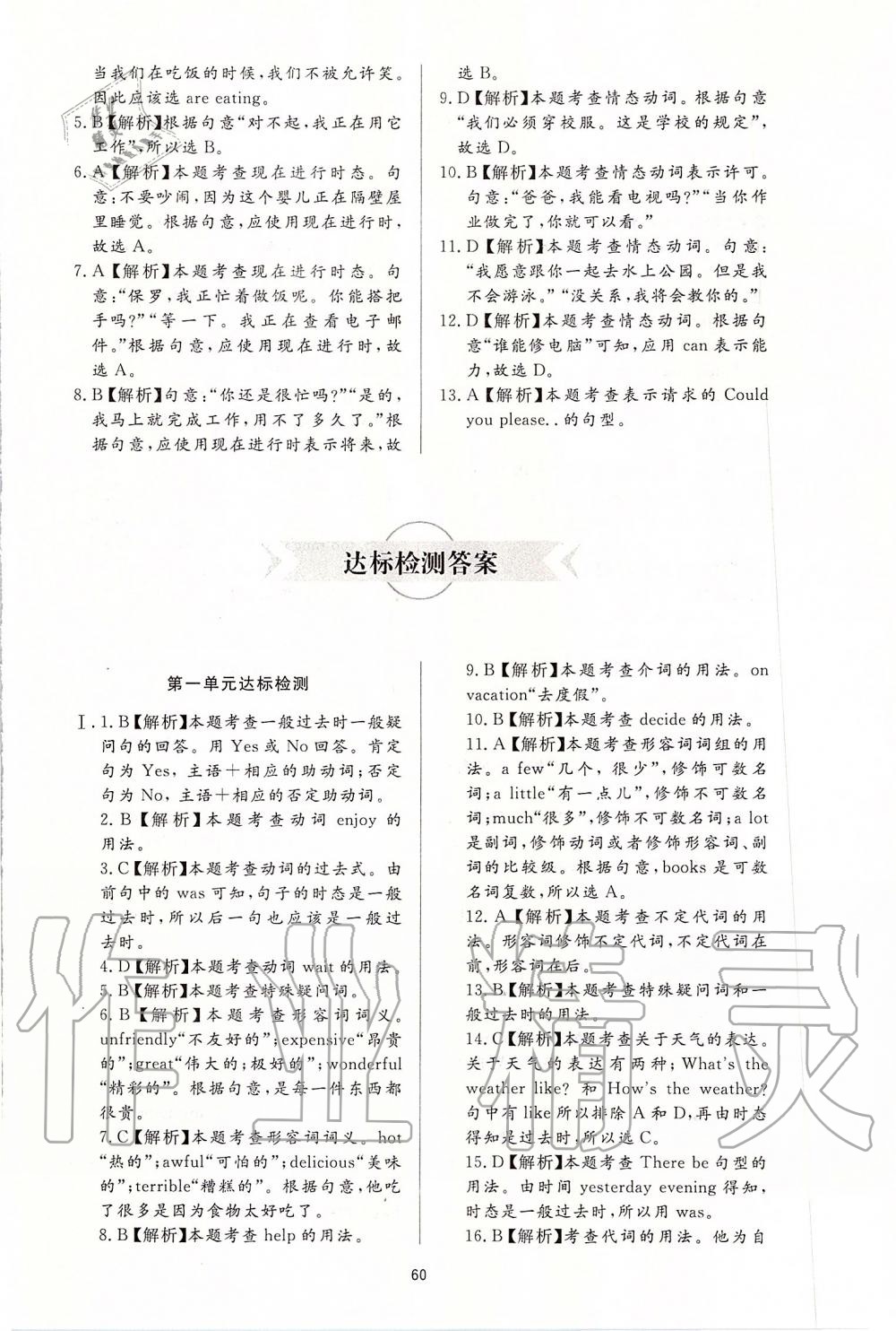 2019年新課程學(xué)習(xí)與檢測八年級英語上冊人教版 第16頁