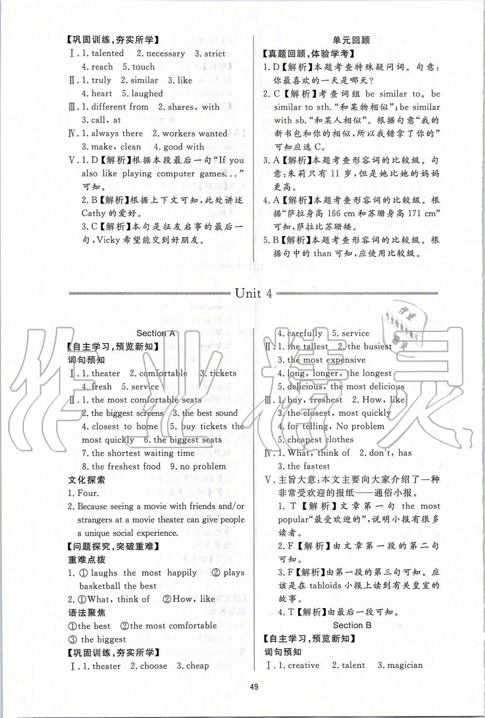 2019年新課程學(xué)習與檢測八年級英語上冊人教版 第5頁