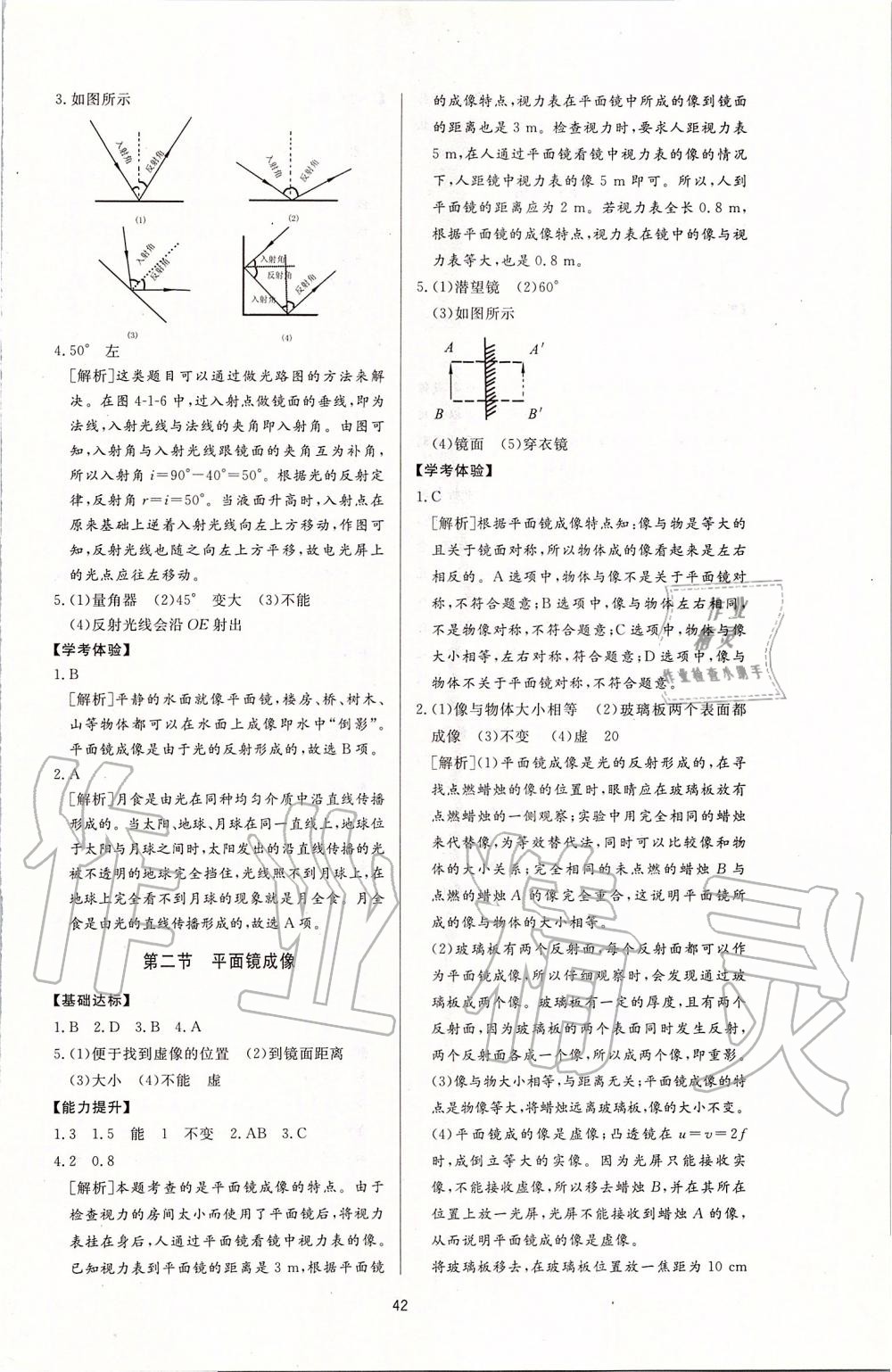 2019年新課程學(xué)習(xí)與檢測(cè)八年級(jí)物理上冊(cè)滬科版 第6頁(yè)