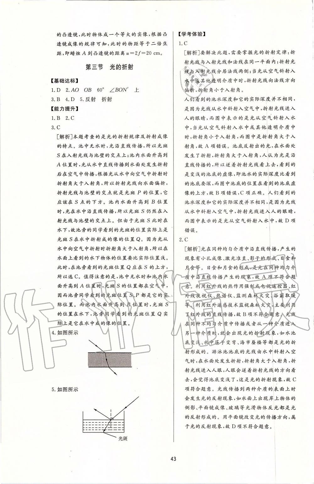 2019年新課程學習與檢測八年級物理上冊滬科版 第7頁