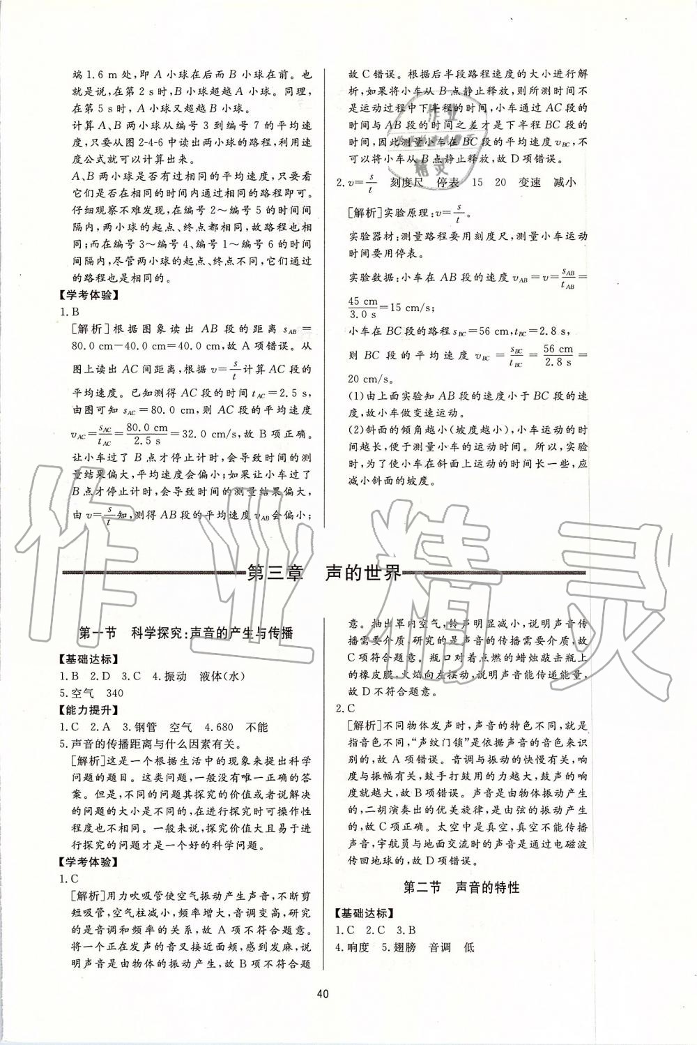 2019年新課程學(xué)習(xí)與檢測八年級物理上冊滬科版 第4頁