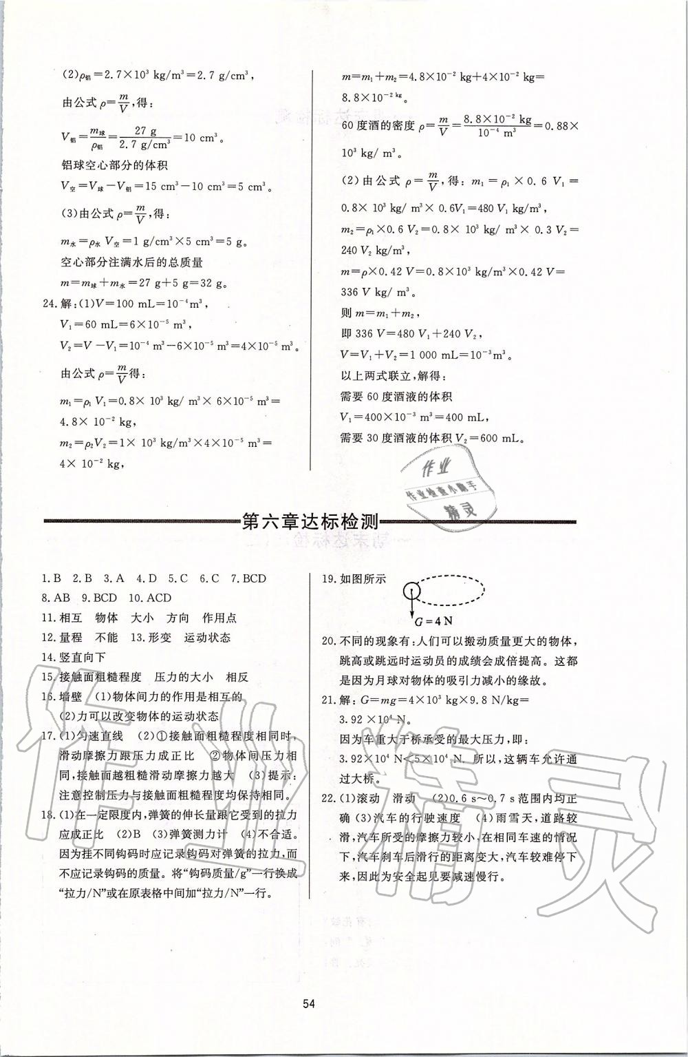 2019年新課程學(xué)習(xí)與檢測八年級物理上冊滬科版 第18頁