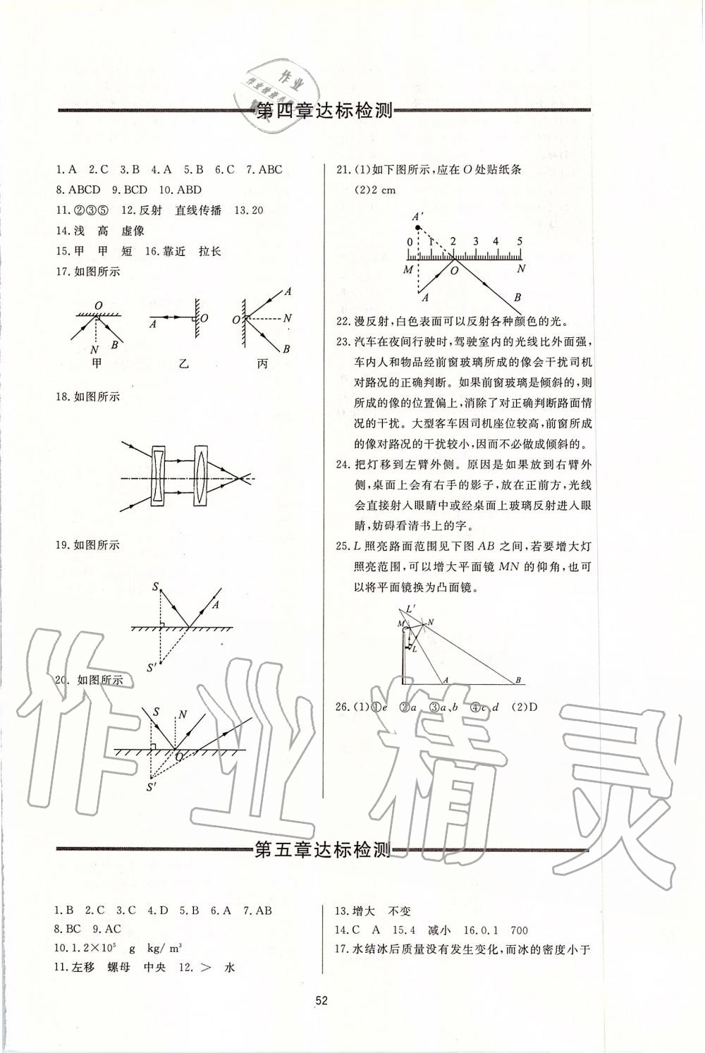 2019年新課程學(xué)習(xí)與檢測(cè)八年級(jí)物理上冊(cè)滬科版 第16頁(yè)