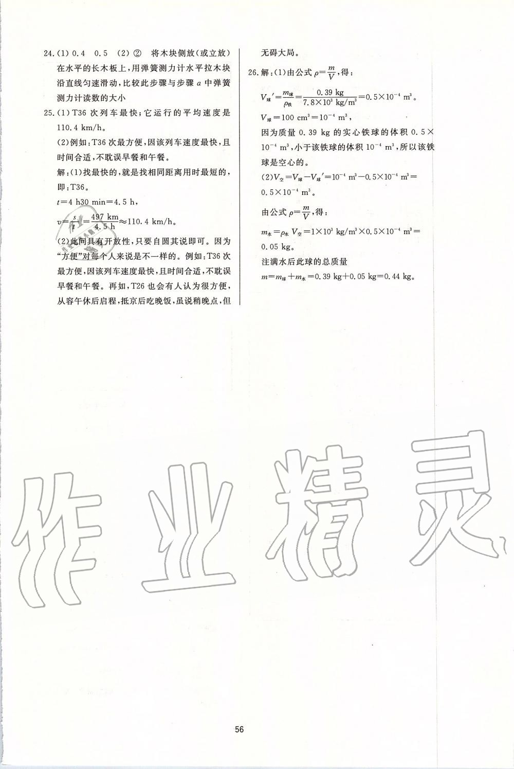 2019年新課程學(xué)習(xí)與檢測八年級物理上冊滬科版 第20頁