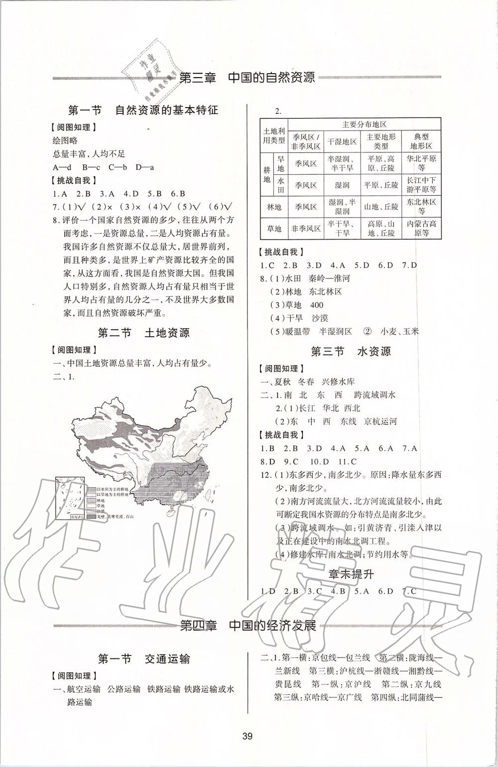 2019年新課程學(xué)習(xí)與檢測八年級地理上冊人教版 第3頁