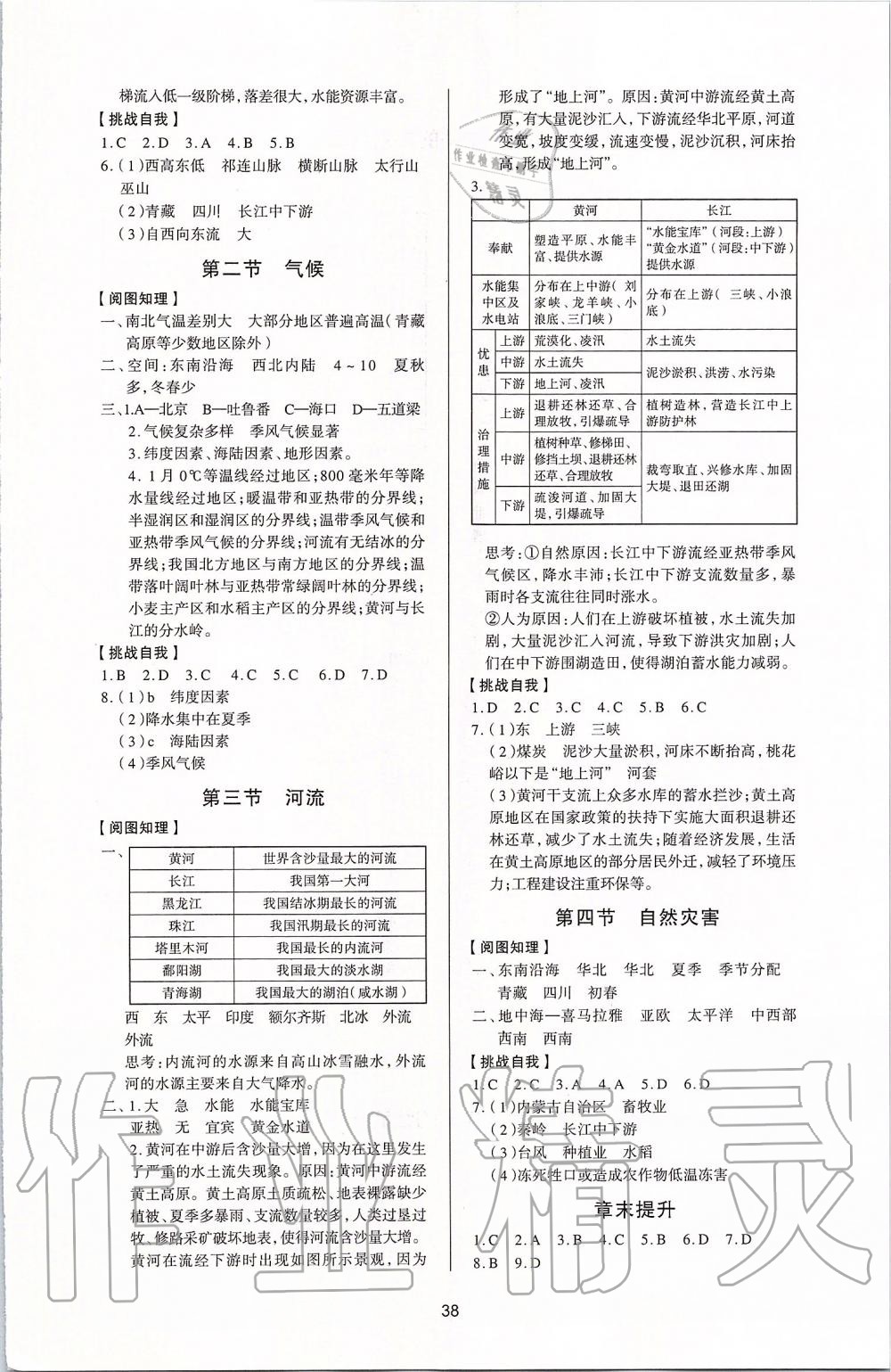 2019年新課程學(xué)習(xí)與檢測八年級地理上冊人教版 第2頁