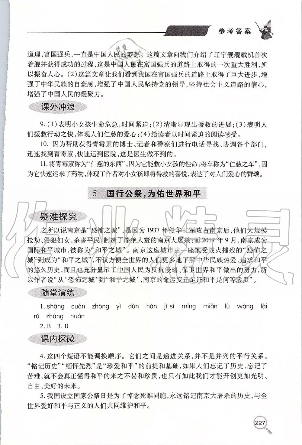 2019年新课堂同步学习与探究八年级语文上学期人教版 第7页