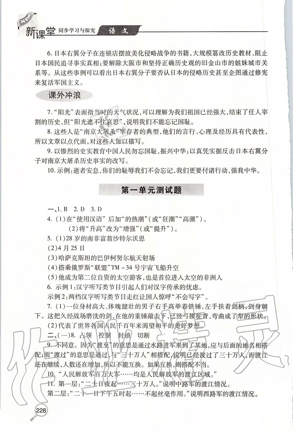 2019年新课堂同步学习与探究八年级语文上学期人教版 第8页