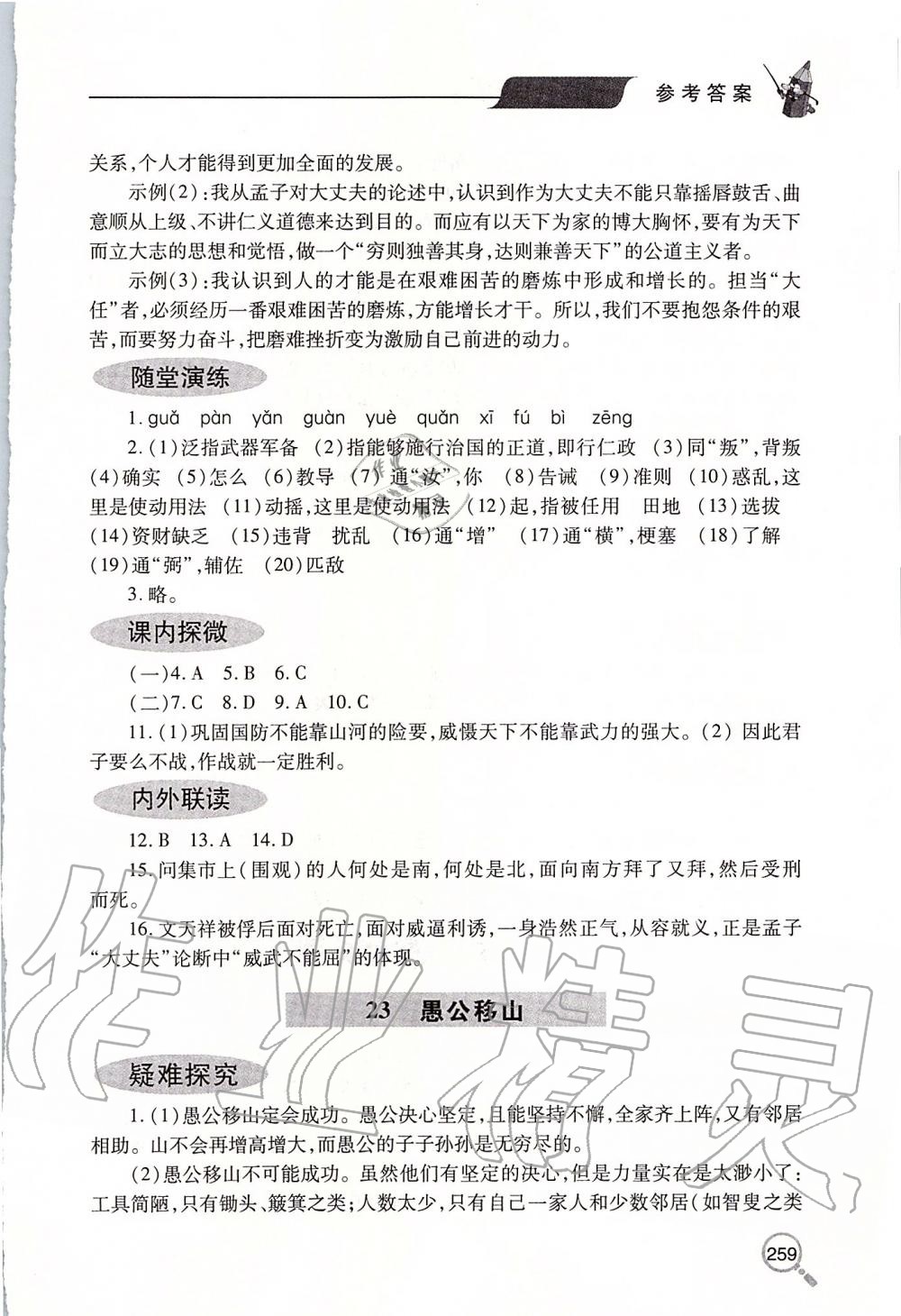 2019年新课堂同步学习与探究八年级语文上学期人教版 第39页