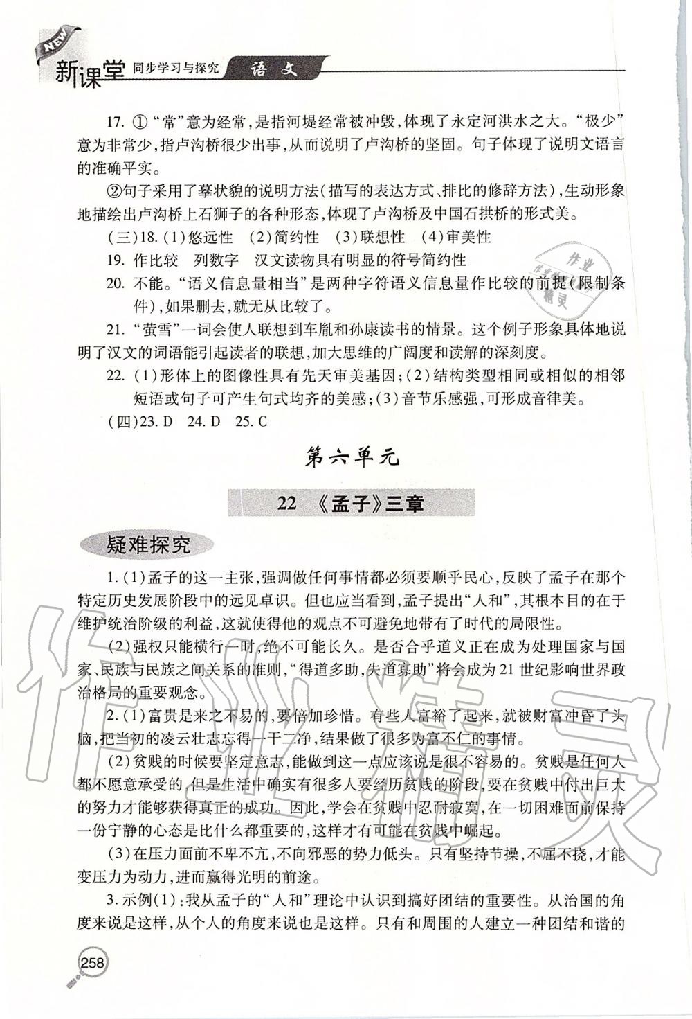 2019年新課堂同步學(xué)習(xí)與探究八年級語文上學(xué)期人教版 第38頁