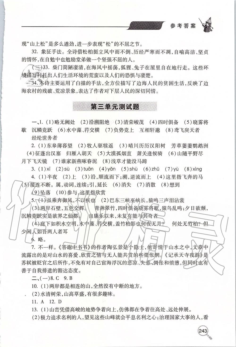 2019年新课堂同步学习与探究八年级语文上学期人教版 第23页