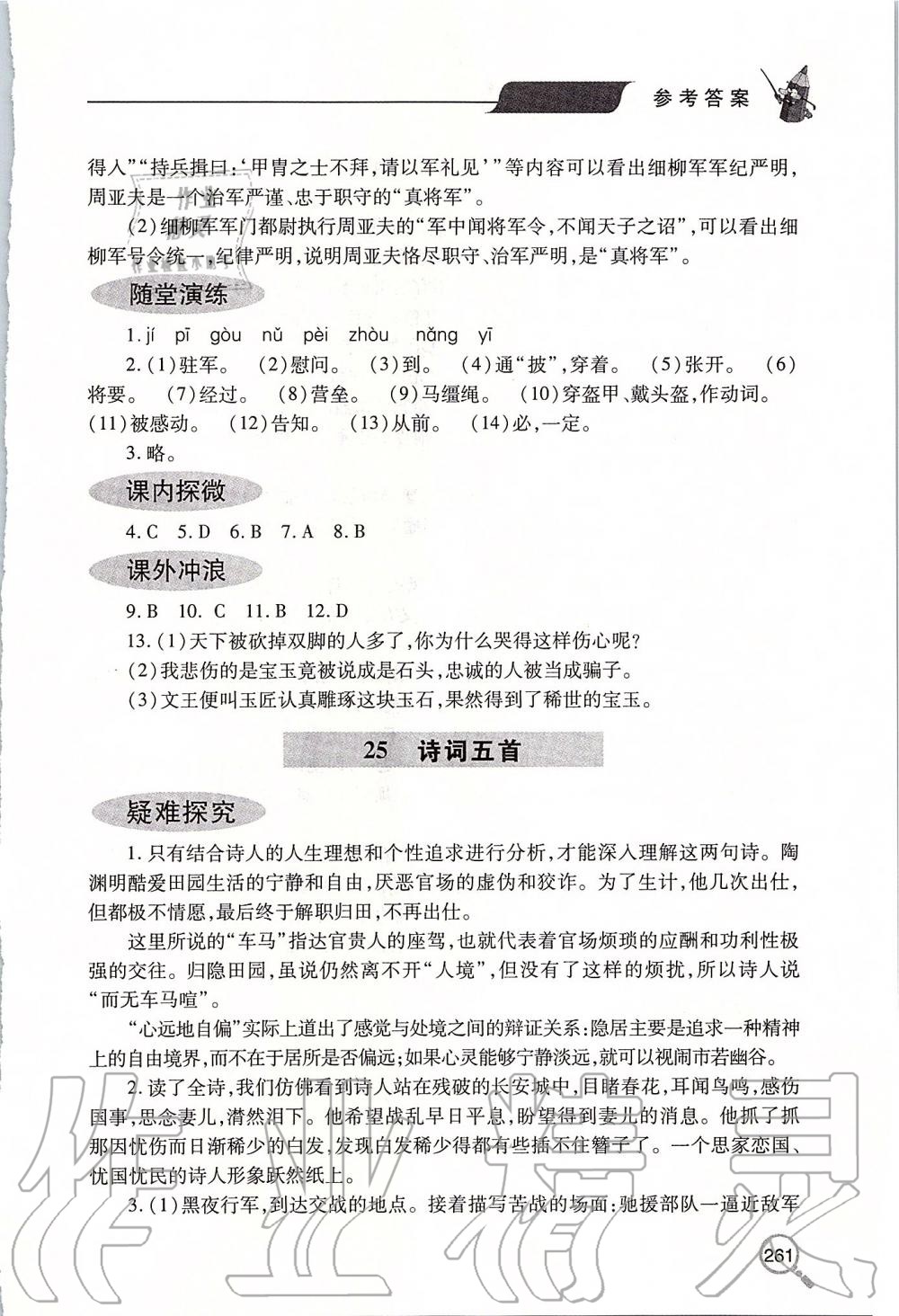 2019年新课堂同步学习与探究八年级语文上学期人教版 第41页