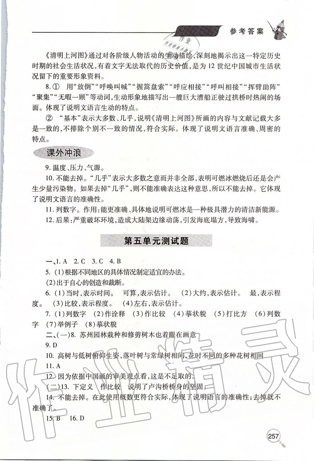 2019年新课堂同步学习与探究八年级语文上学期人教版 第37页