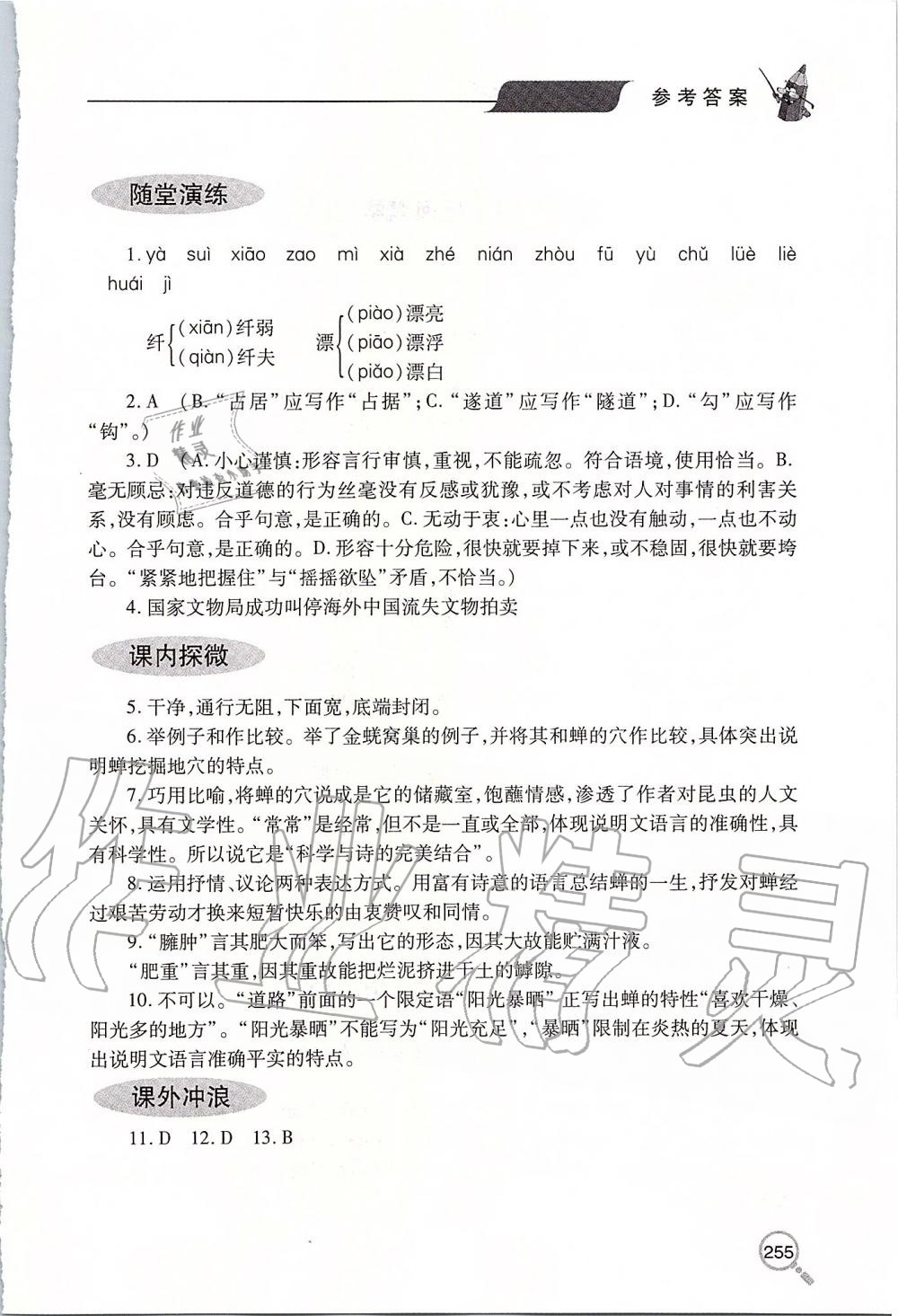 2019年新课堂同步学习与探究八年级语文上学期人教版 第35页