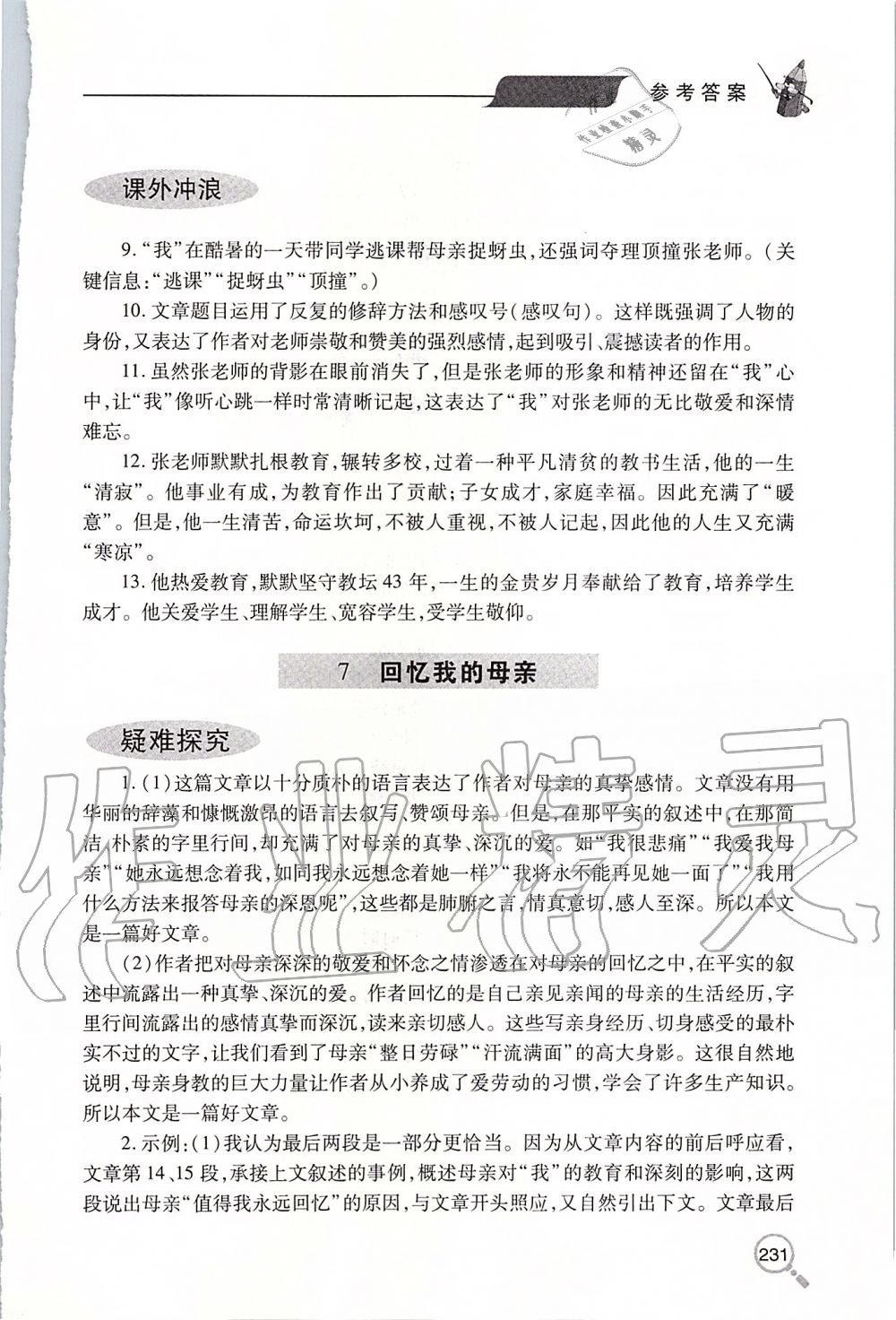 2019年新课堂同步学习与探究八年级语文上学期人教版 第11页