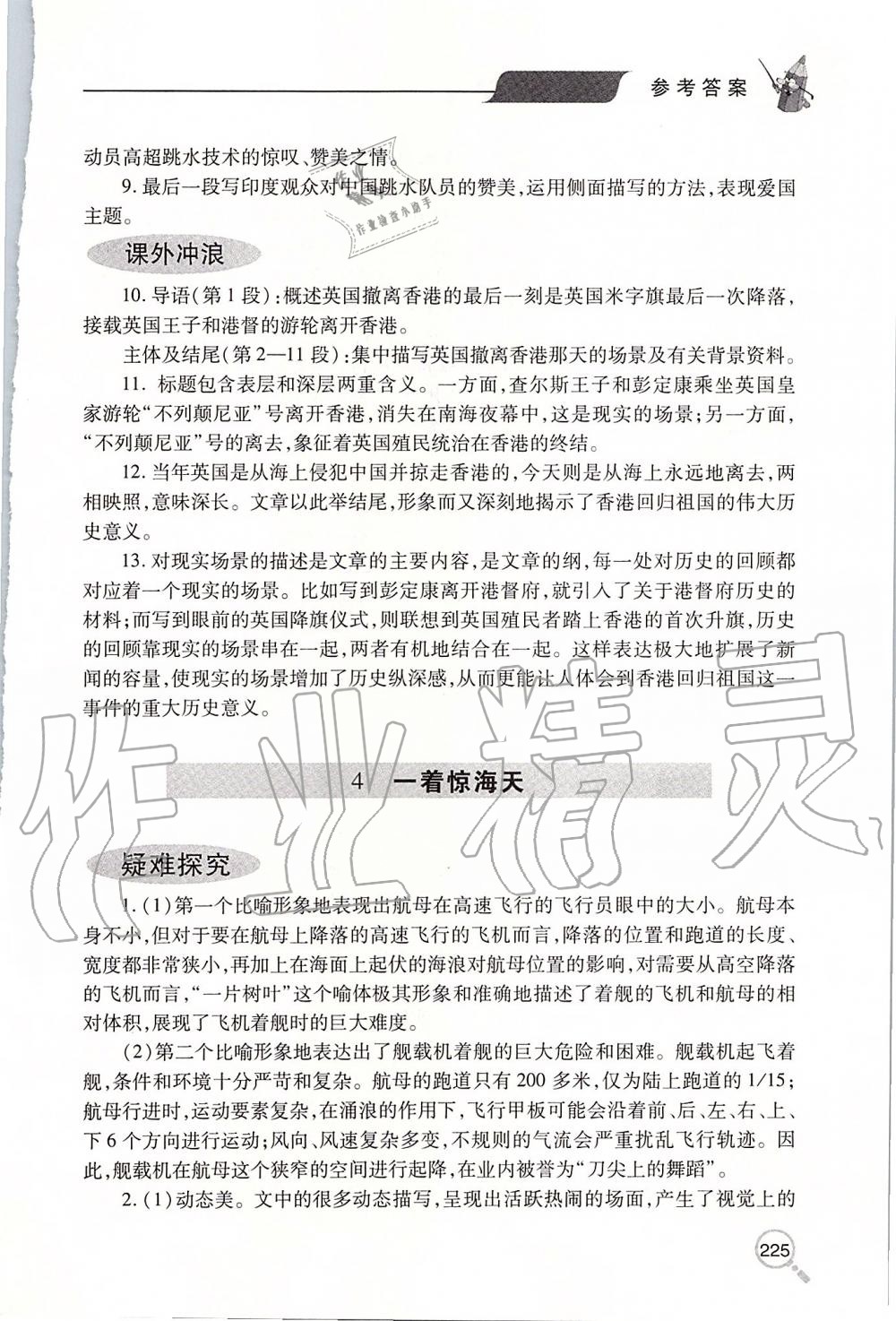 2019年新课堂同步学习与探究八年级语文上学期人教版 第5页