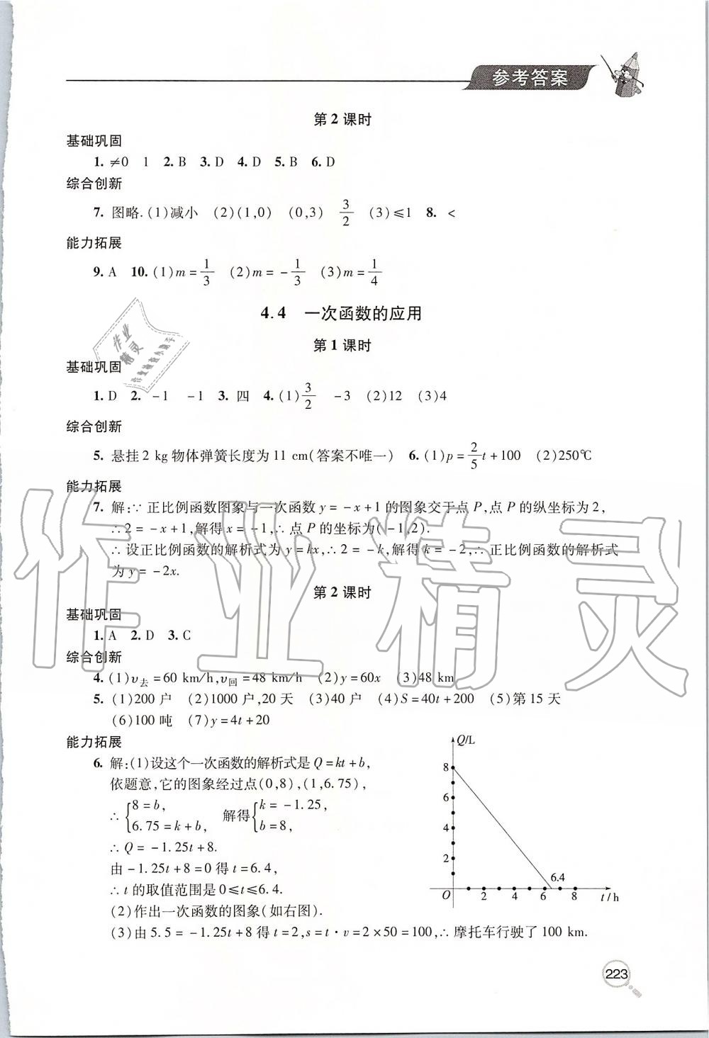 2019年新課堂同步學(xué)習(xí)與探究八年級數(shù)學(xué)上學(xué)期北師大版 第14頁