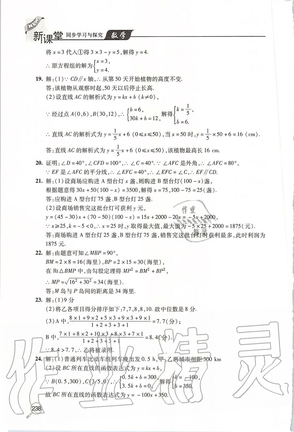 2019年新课堂同步学习与探究八年级数学上学期北师大版 第29页