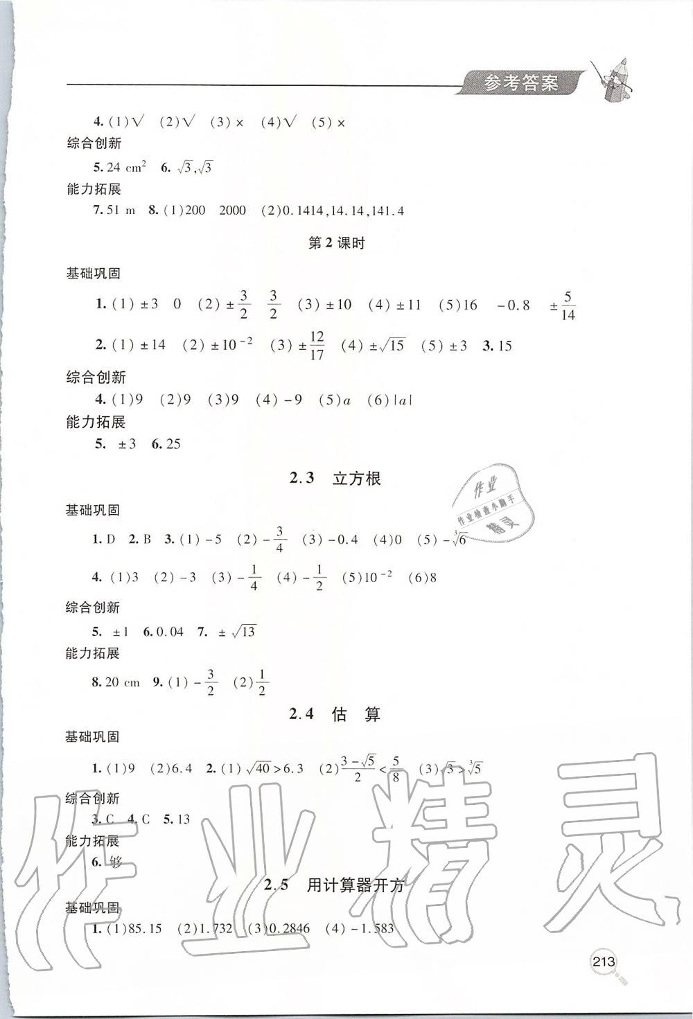 2019年新課堂同步學(xué)習(xí)與探究八年級數(shù)學(xué)上學(xué)期北師大版 第4頁