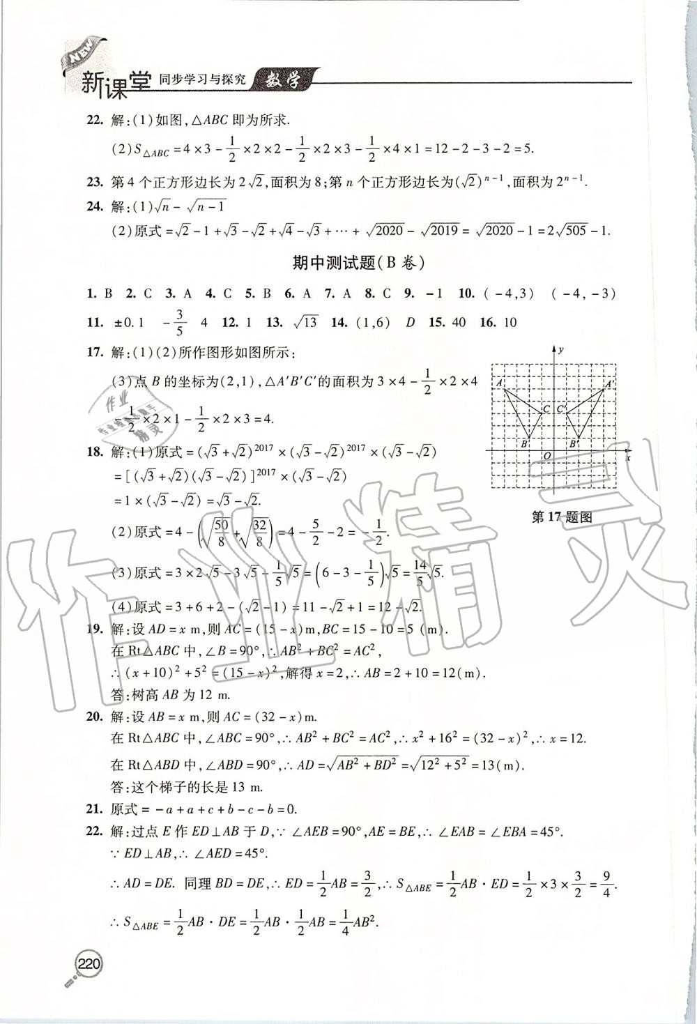 2019年新课堂同步学习与探究八年级数学上学期北师大版 第11页