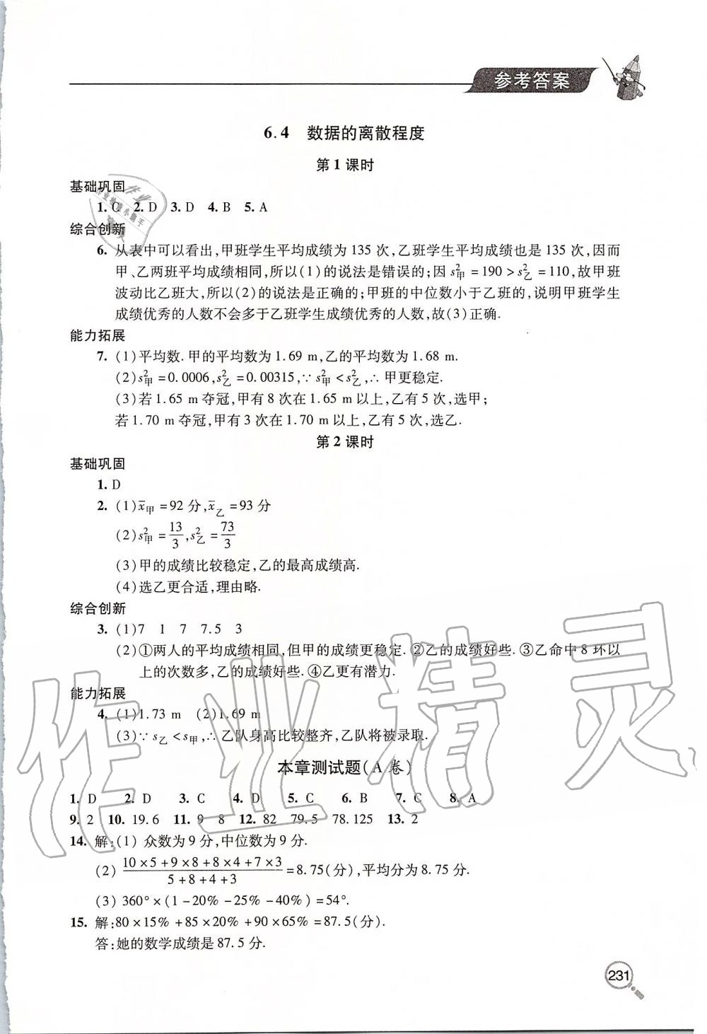 2019年新課堂同步學習與探究八年級數(shù)學上學期北師大版 第22頁