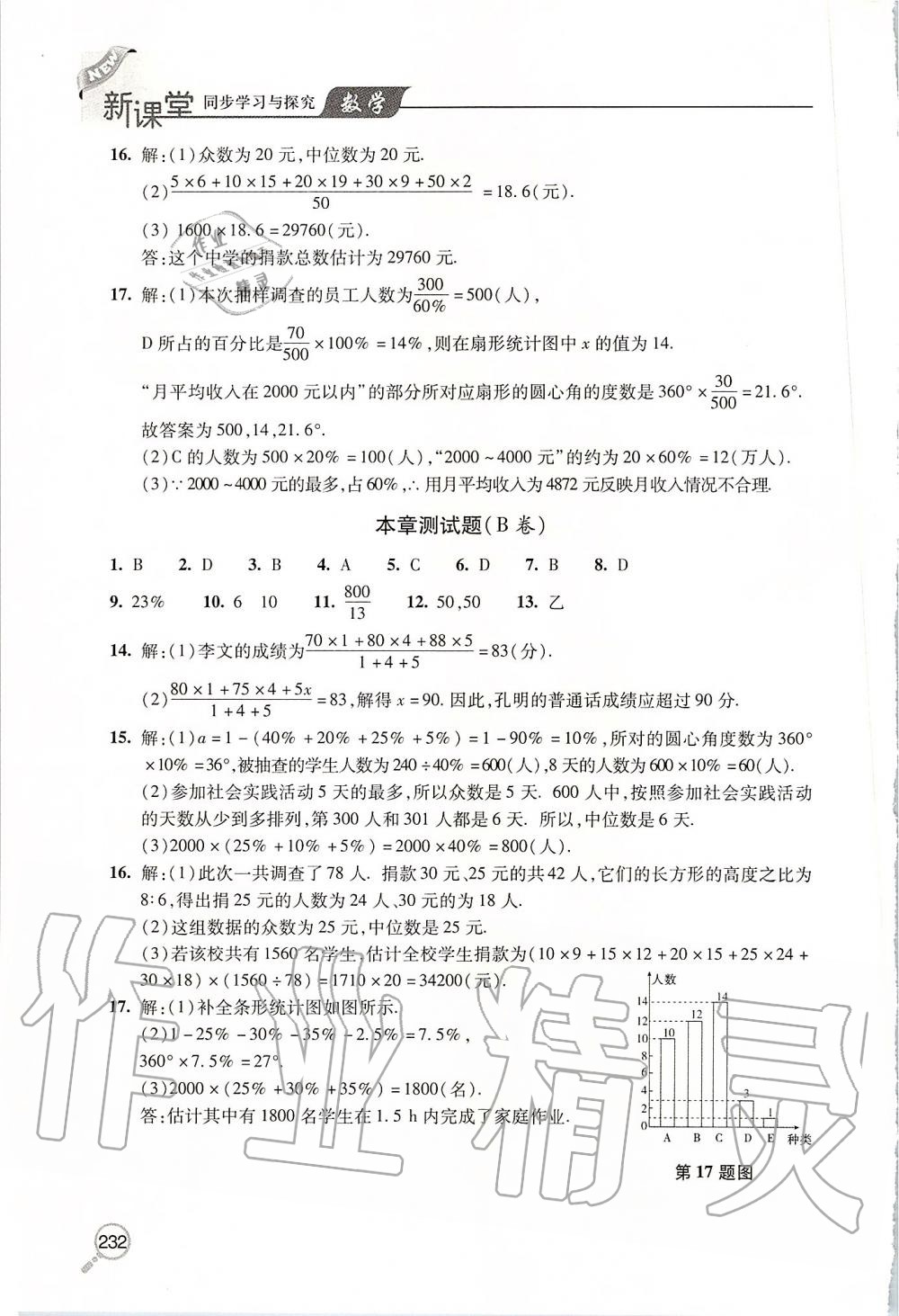 2019年新课堂同步学习与探究八年级数学上学期北师大版 第23页