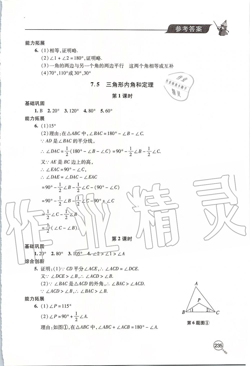 2019年新课堂同步学习与探究八年级数学上学期北师大版 第26页