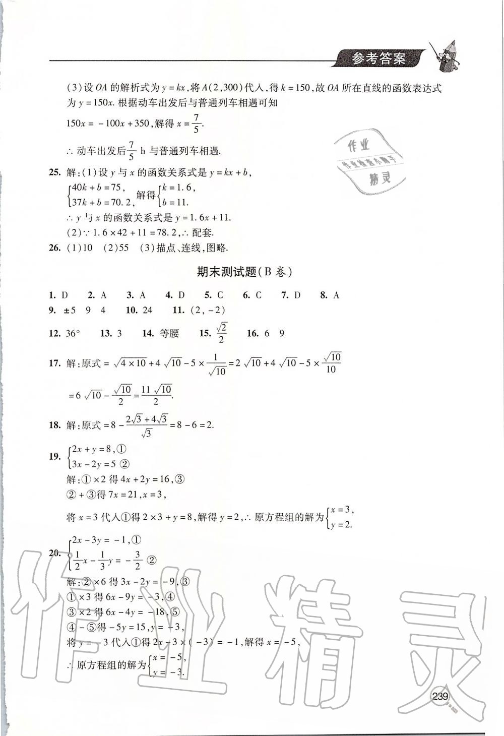 2019年新课堂同步学习与探究八年级数学上学期北师大版 第30页