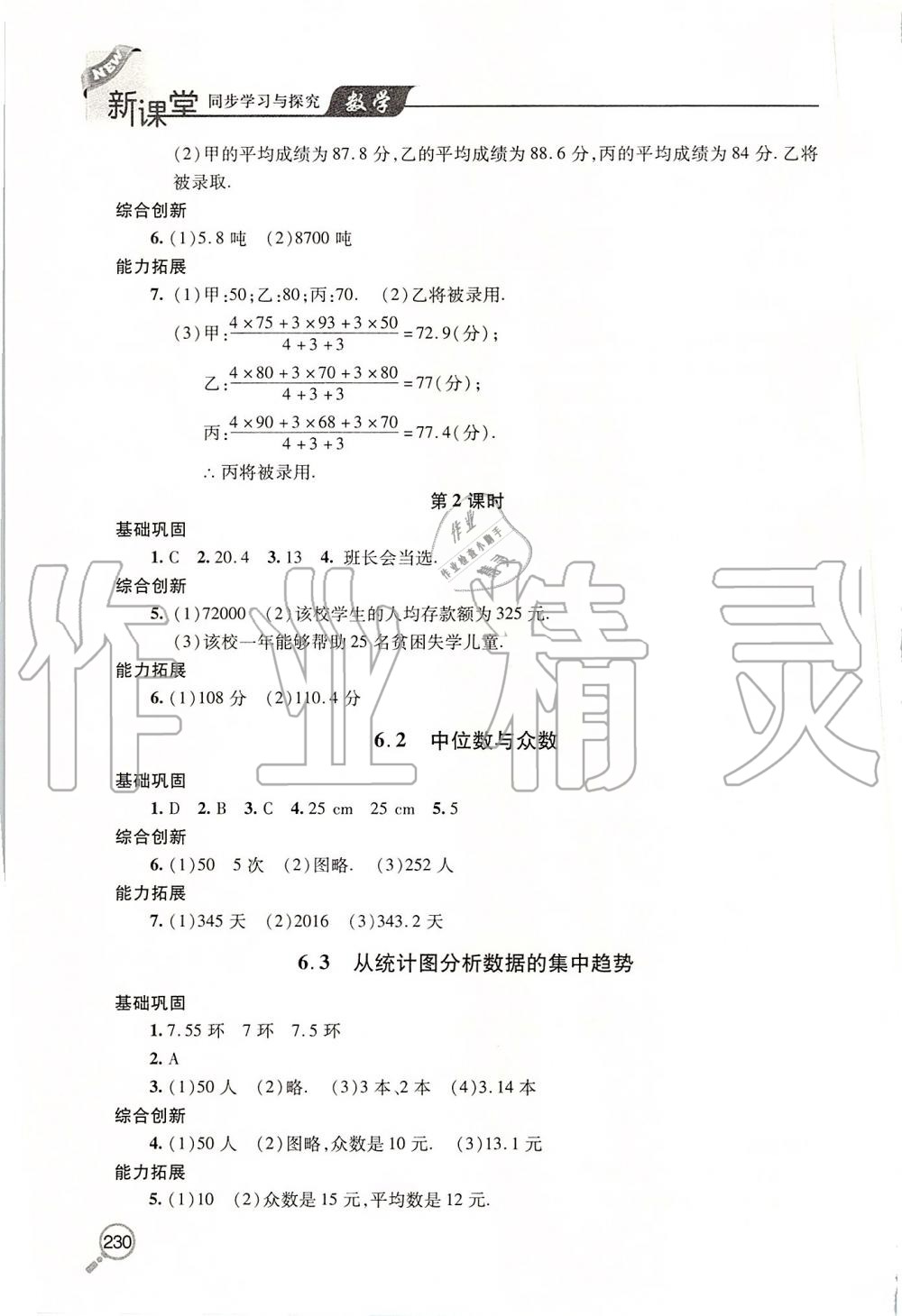 2019年新課堂同步學(xué)習(xí)與探究八年級(jí)數(shù)學(xué)上學(xué)期北師大版 第21頁(yè)