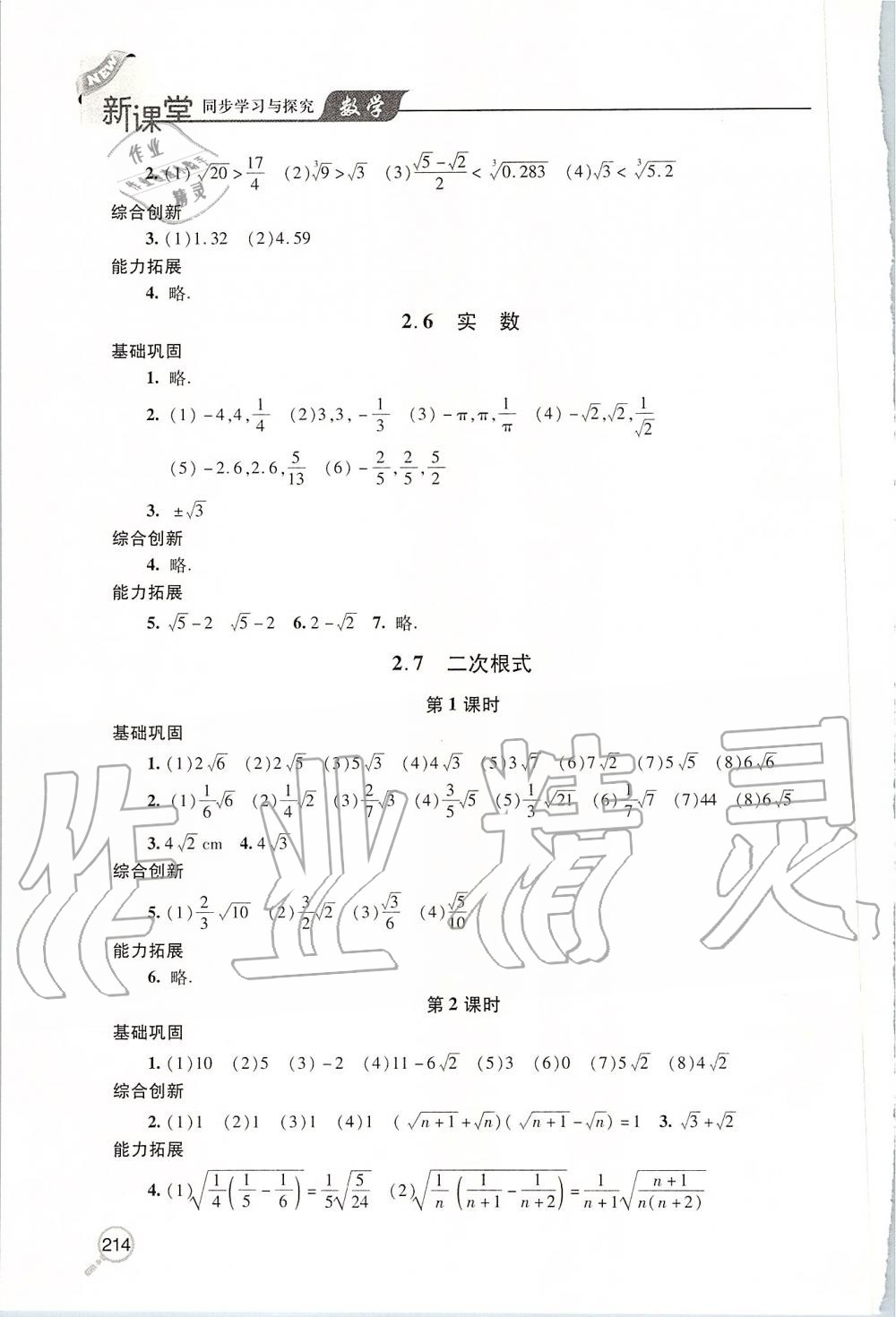 2019年新课堂同步学习与探究八年级数学上学期北师大版 第5页