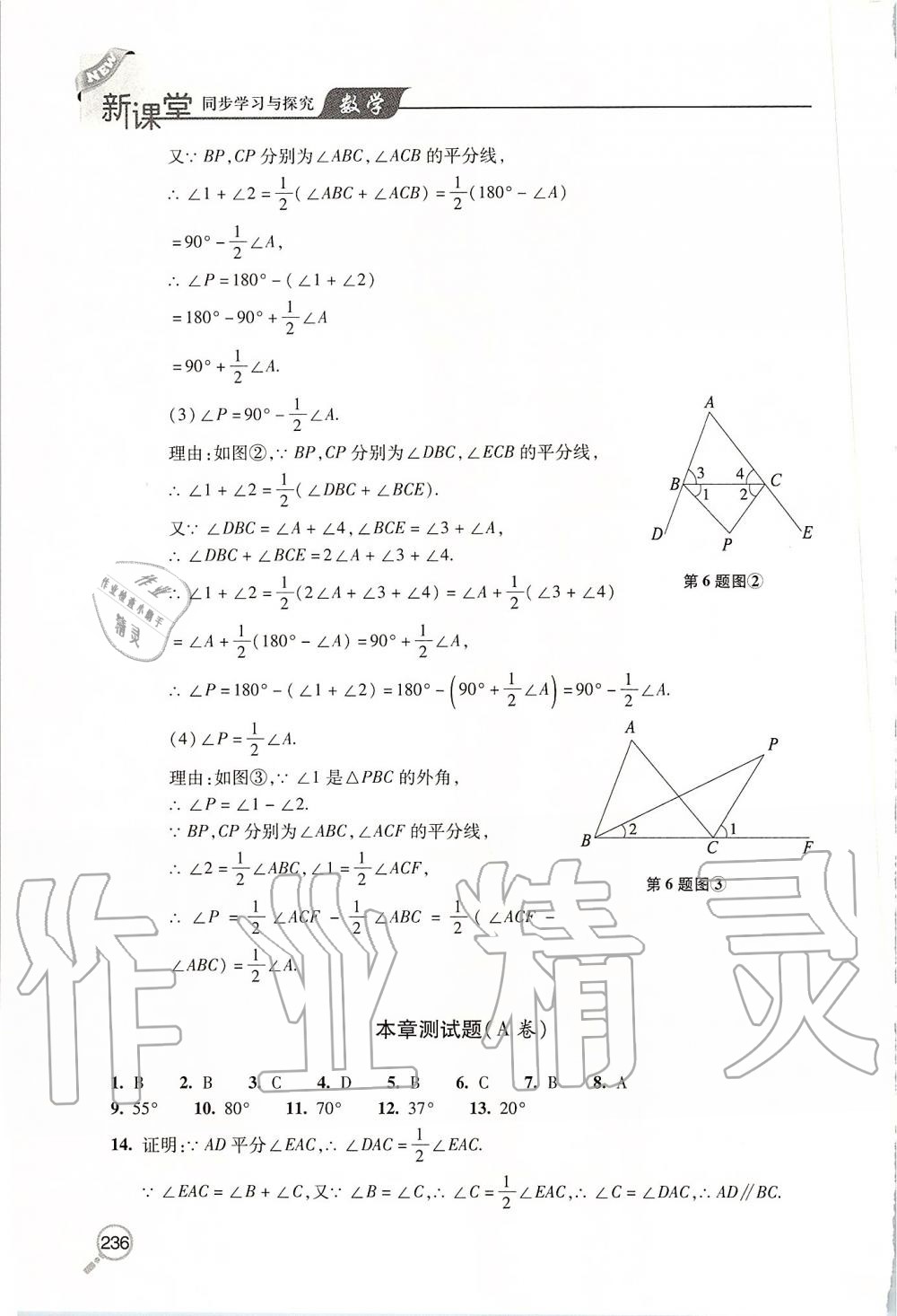 2019年新课堂同步学习与探究八年级数学上学期北师大版 第27页