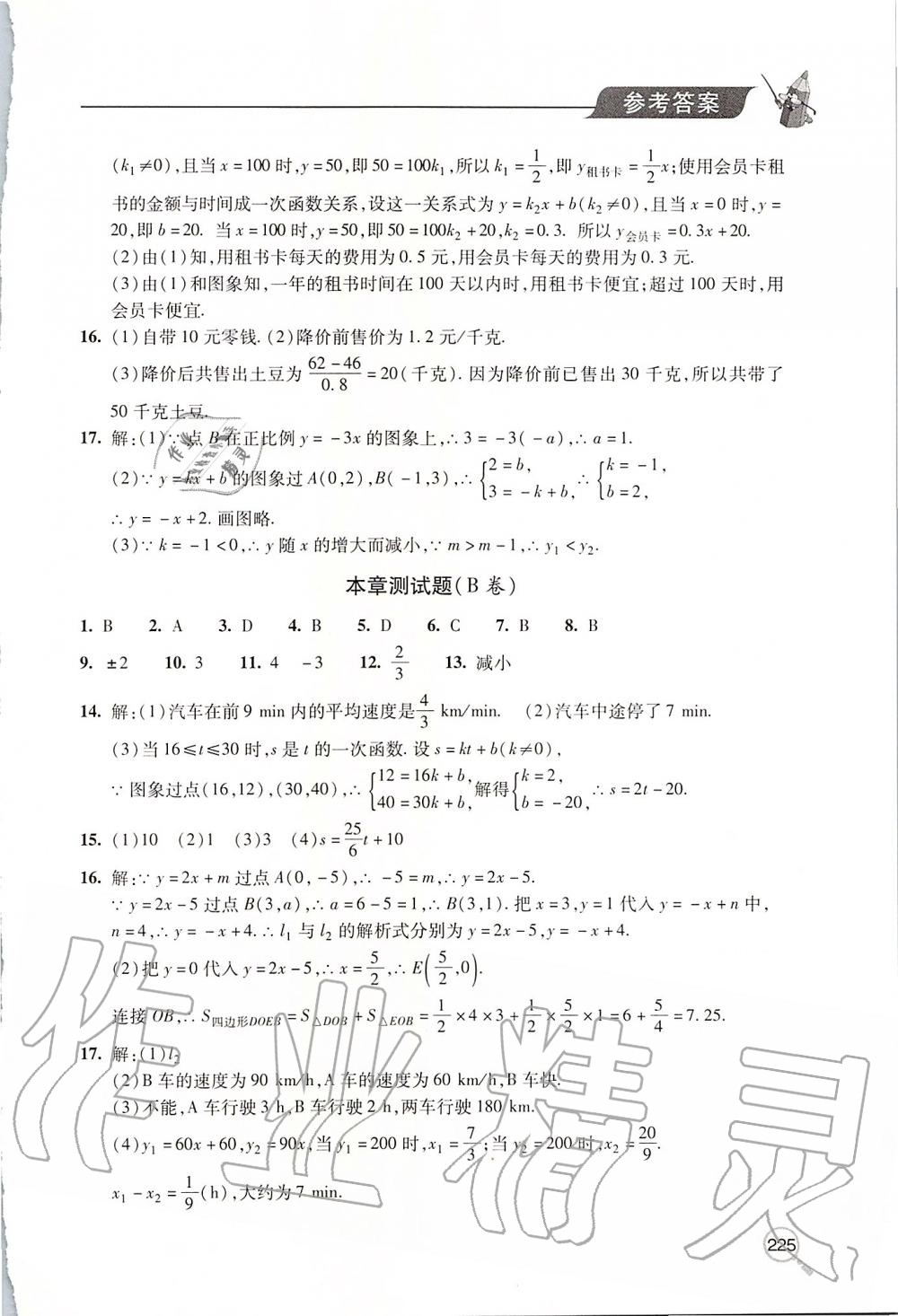 2019年新课堂同步学习与探究八年级数学上学期北师大版 第16页