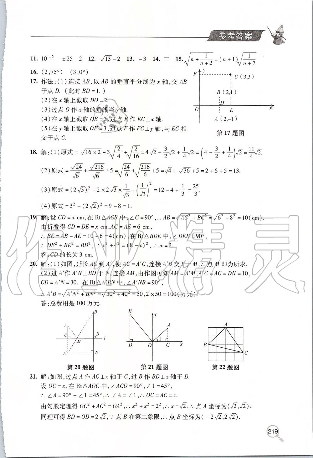 2019年新课堂同步学习与探究八年级数学上学期北师大版 第10页