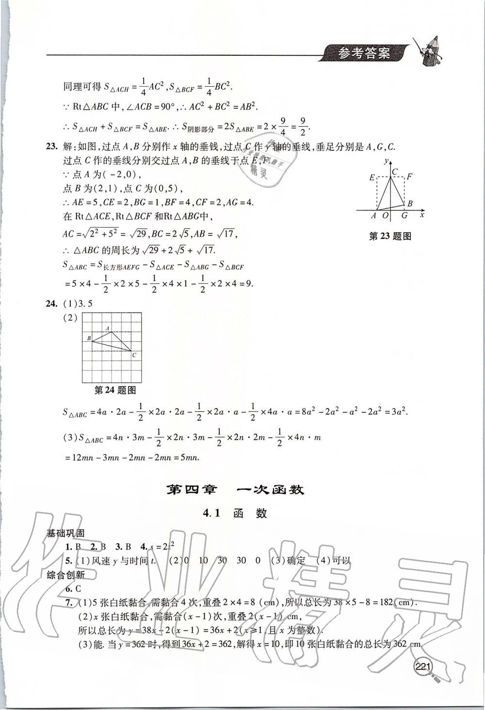 2019年新课堂同步学习与探究八年级数学上学期北师大版 第12页