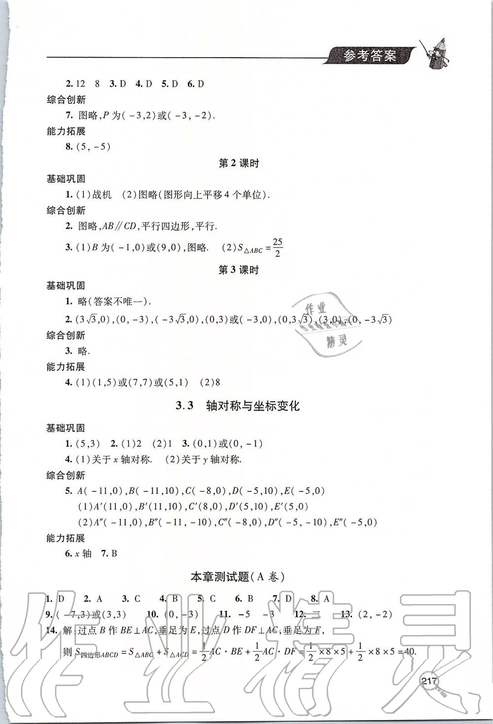 2019年新課堂同步學(xué)習(xí)與探究八年級(jí)數(shù)學(xué)上學(xué)期北師大版 第8頁