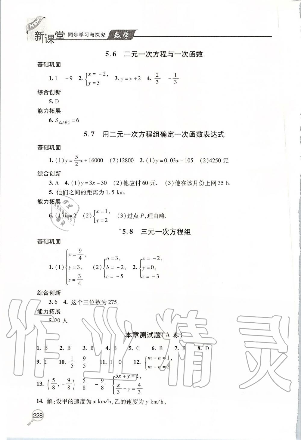 2019年新課堂同步學習與探究八年級數(shù)學上學期北師大版 第19頁