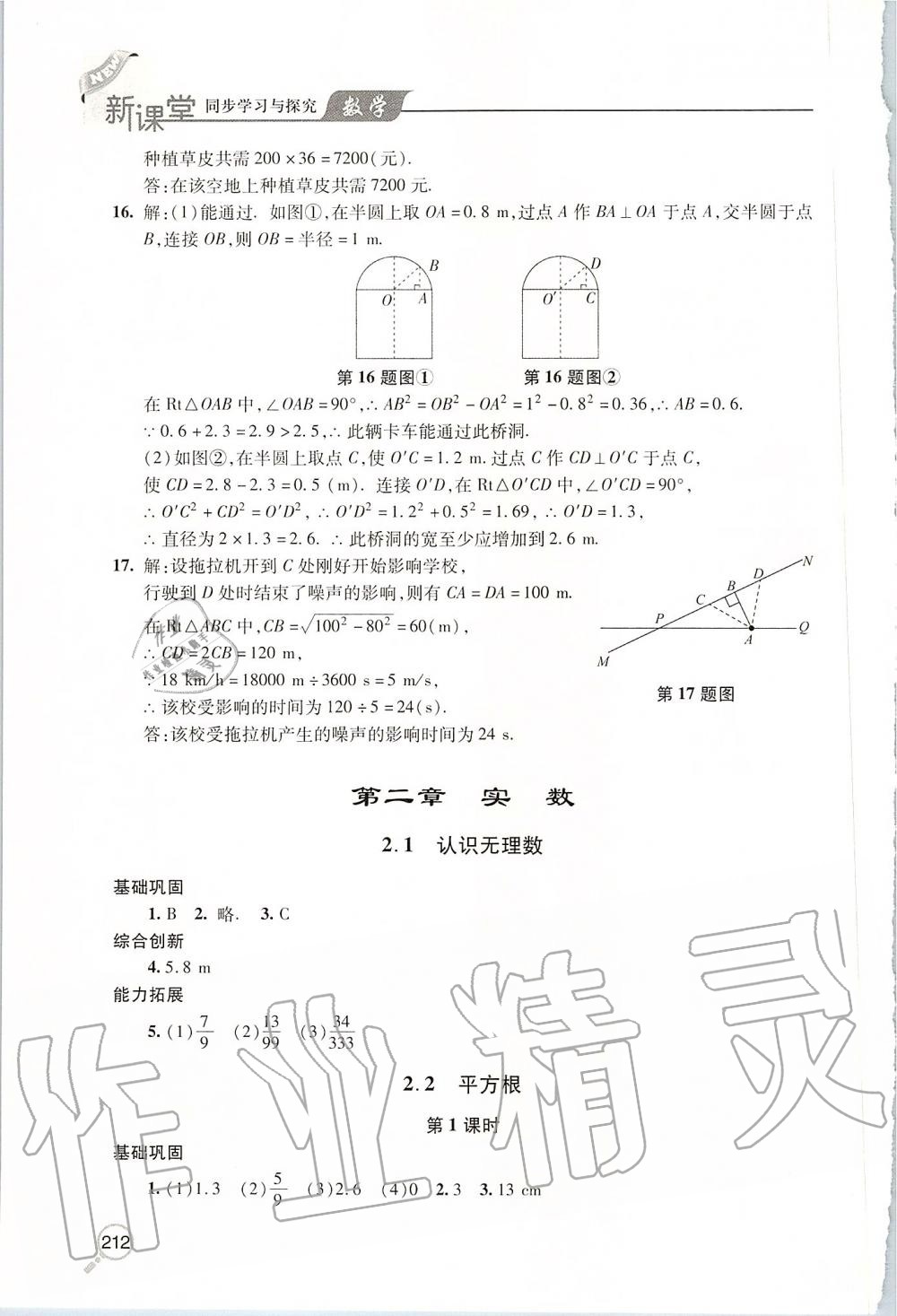 2019年新课堂同步学习与探究八年级数学上学期北师大版 第3页