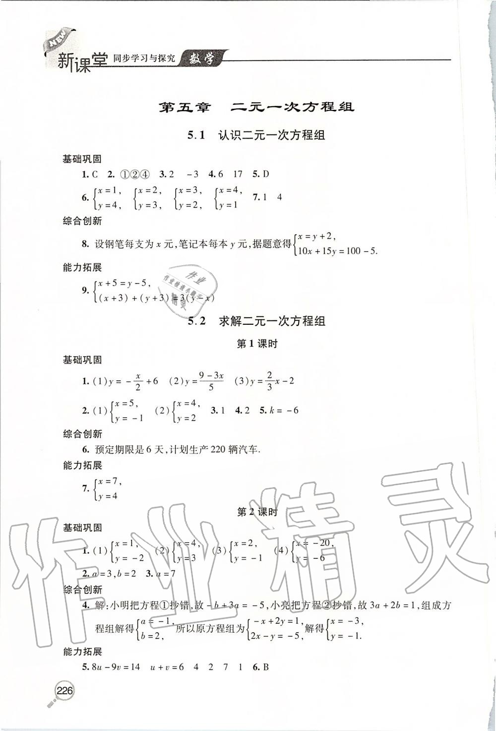 2019年新课堂同步学习与探究八年级数学上学期北师大版 第17页