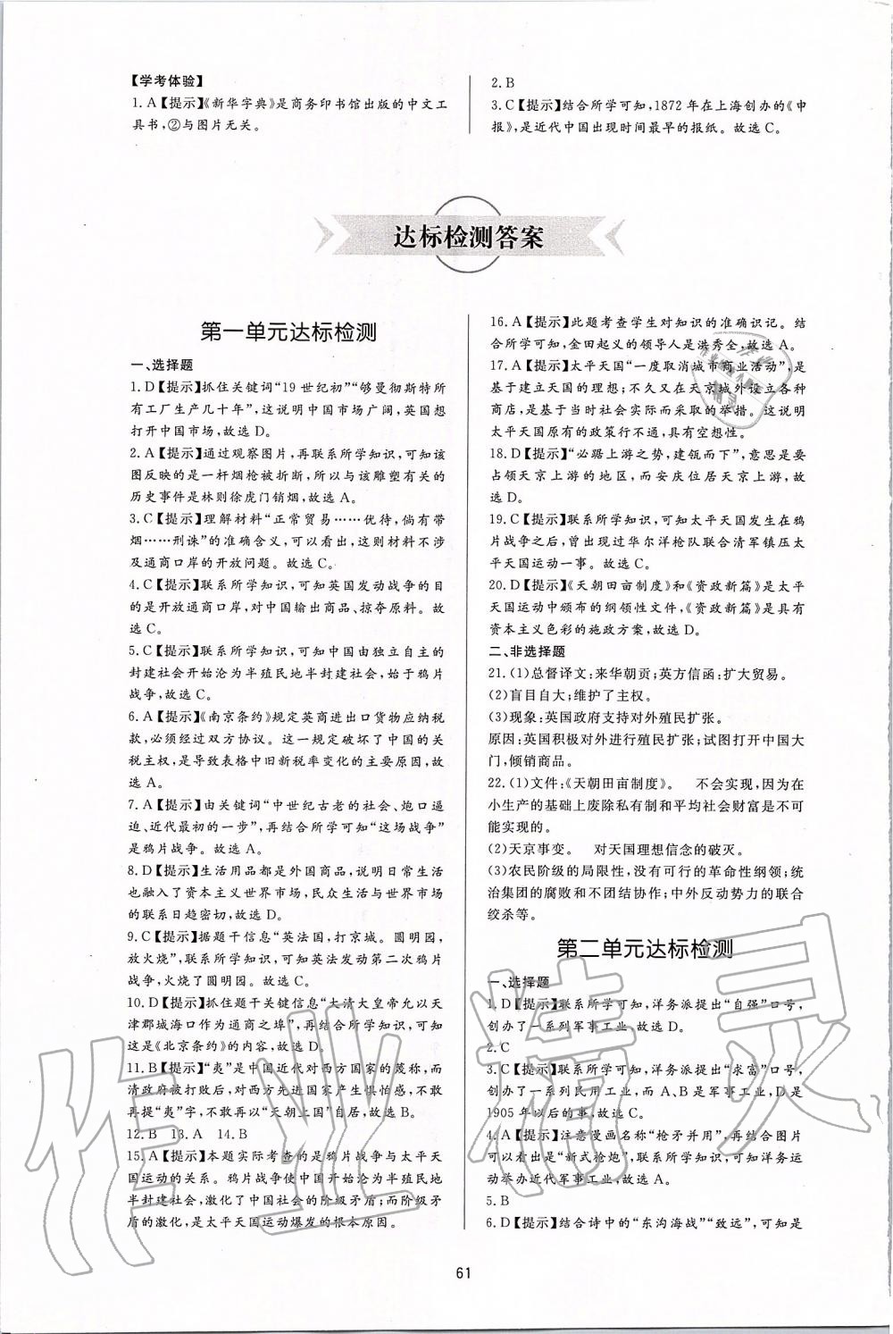 2019年新課程學(xué)習(xí)與檢測八年級歷史上冊人教版 第13頁