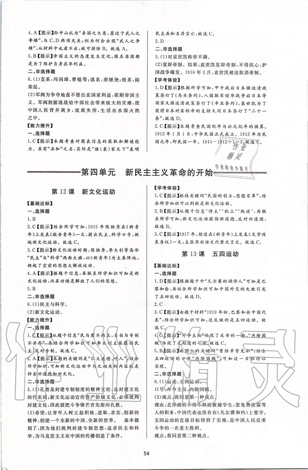 2019年新課程學(xué)習(xí)與檢測八年級歷史上冊人教版 第6頁