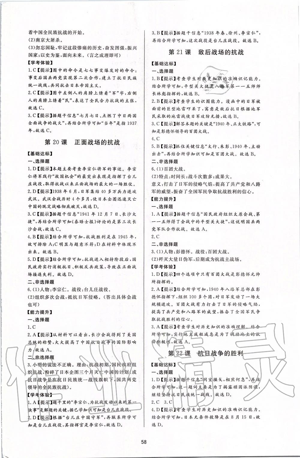 2019年新課程學(xué)習(xí)與檢測八年級歷史上冊人教版 第10頁