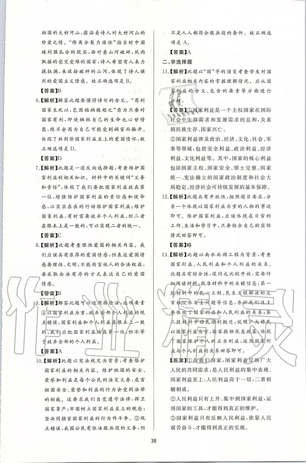 2019年新課程學習與檢測八年級道德與法治上冊人教版 第14頁